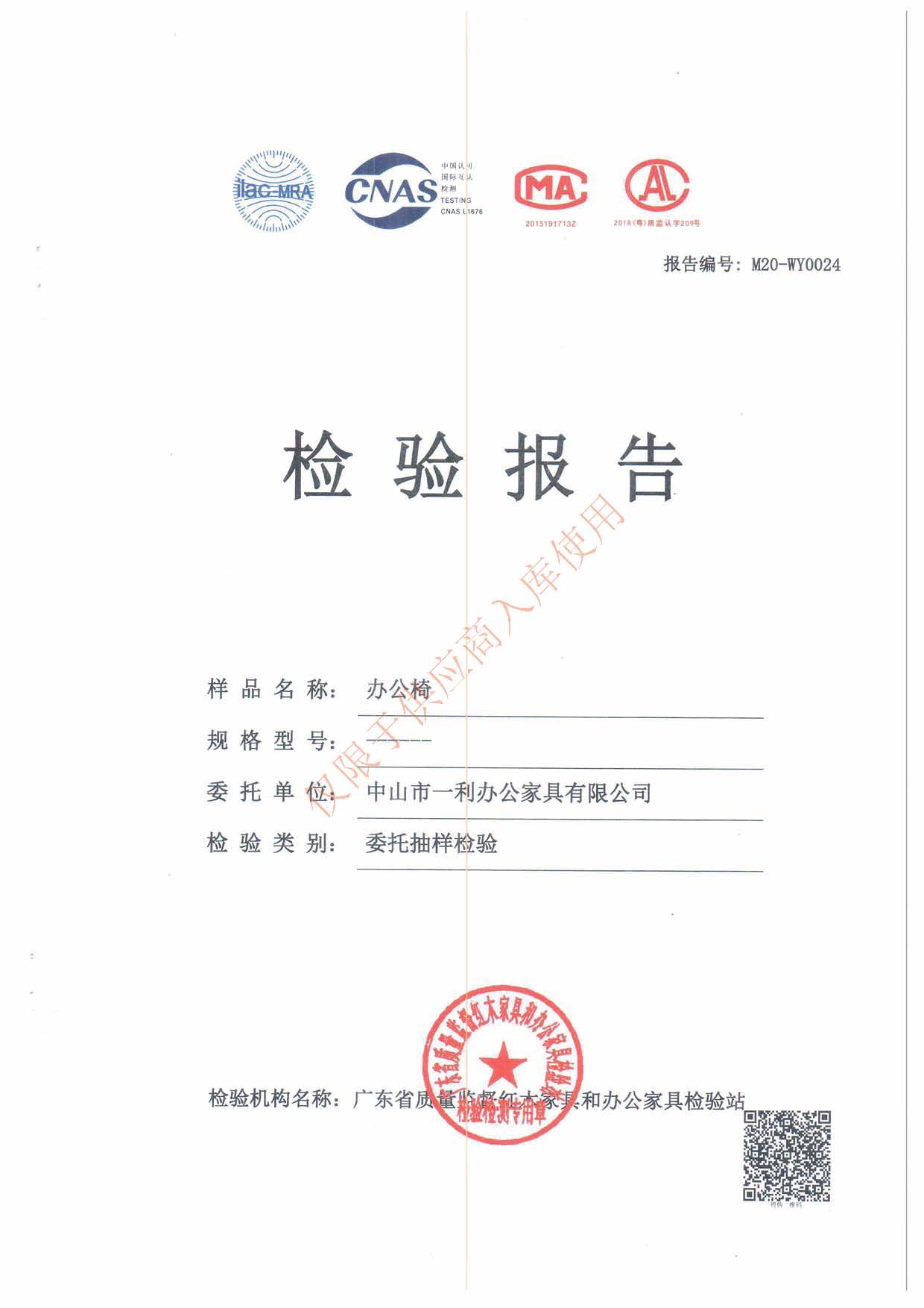 檢測(cè)報(bào)告 辦公椅.jpg
