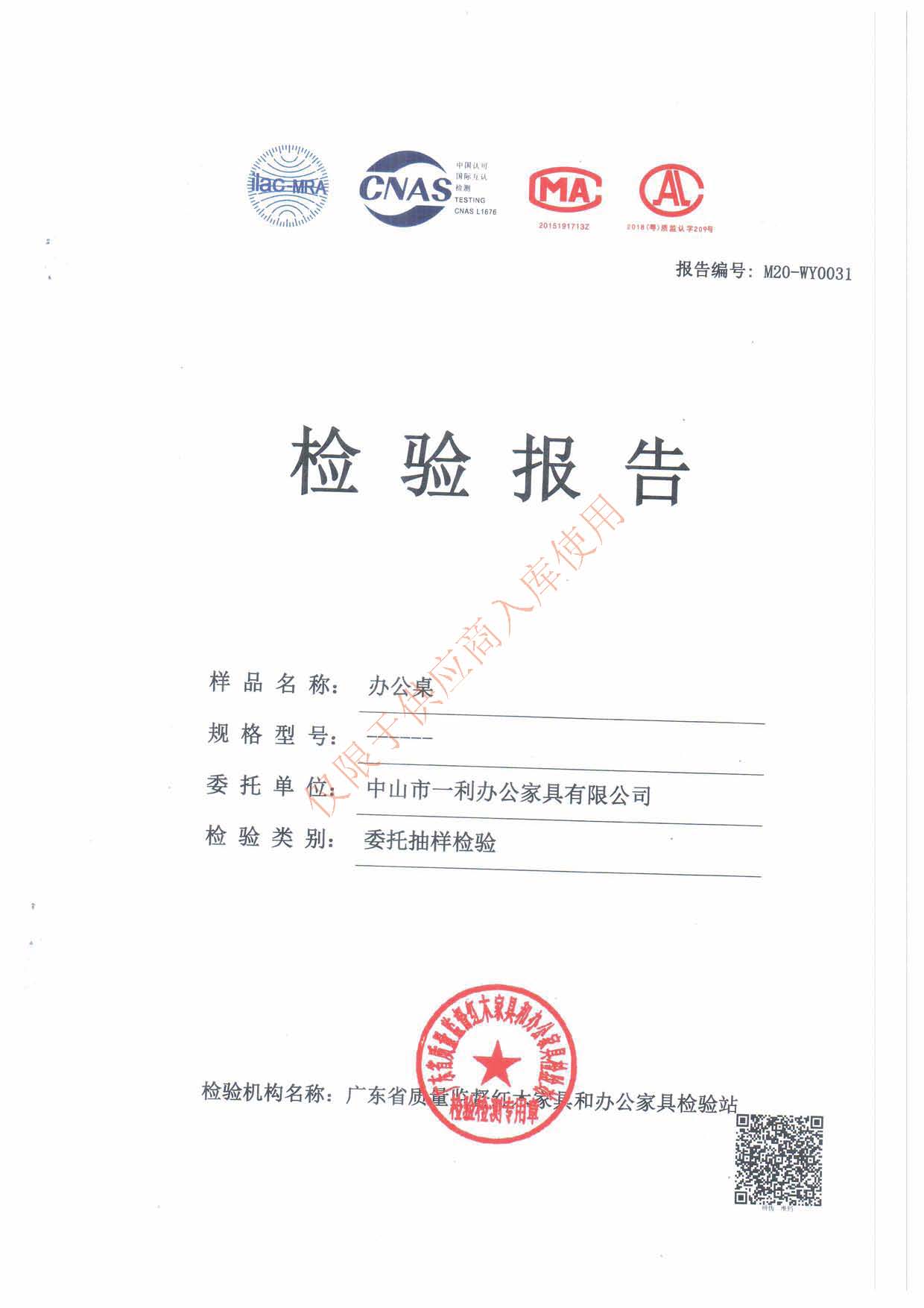 檢測報(bào)告 辦公桌.jpg